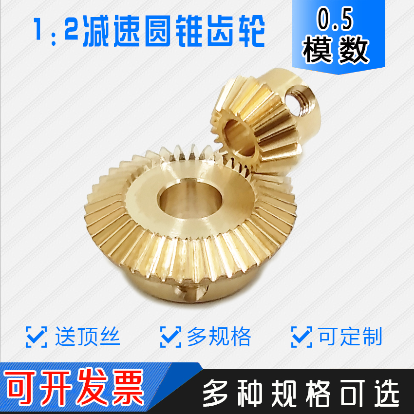 12减速高精度伞锥齿轮铜多规格