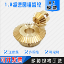 90度转角直齿轮传动 20齿40齿黄铜伞齿轮套装 0.5模1 2减速锥齿轮