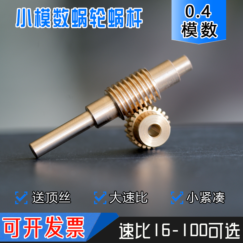 精密蜗轮蜗杆仪器仪表用多规格