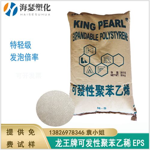 聚防火EPS 龙王牌 F-MS F-SA F-SB EPS原料 发泡PS 泡沫颗粒