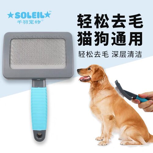 千羽宠物梳子去浮毛脱毛针梳