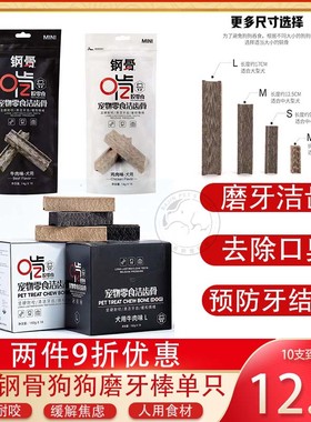 osri钢骨狗狗磨牙棒洁齿去口臭
