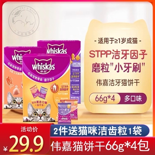 wihiskas伟嘉猫饼干小磨粒钢骨咔哧脆洁齿猫零食去口臭鸡肉鸭肉