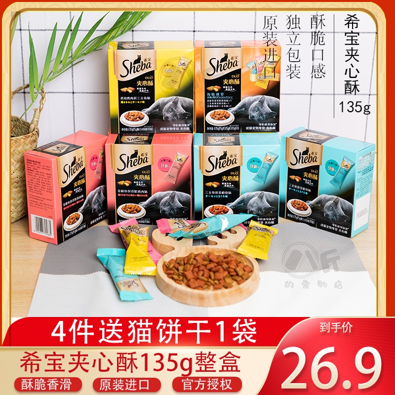 希宝sheba软包洁齿135g夹心酥