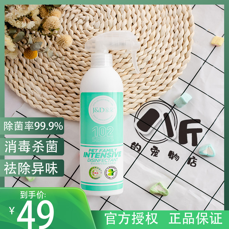家朵狗狗宠物消毒液消毒水喷雾剂猫咪环境杀抑犬细小病菌病毒细菌
