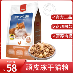 冻干鸡肉三文鱼增肥发腮营养成猫幼猫 Wanpy顽皮猫粮1.5kg商超同款