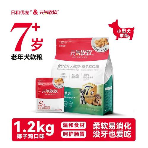 日和优宠元气老年犬软狗粮1.2kg
