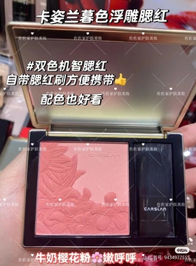 腮红胭脂橘色粉色浮雕腮红卡姿兰