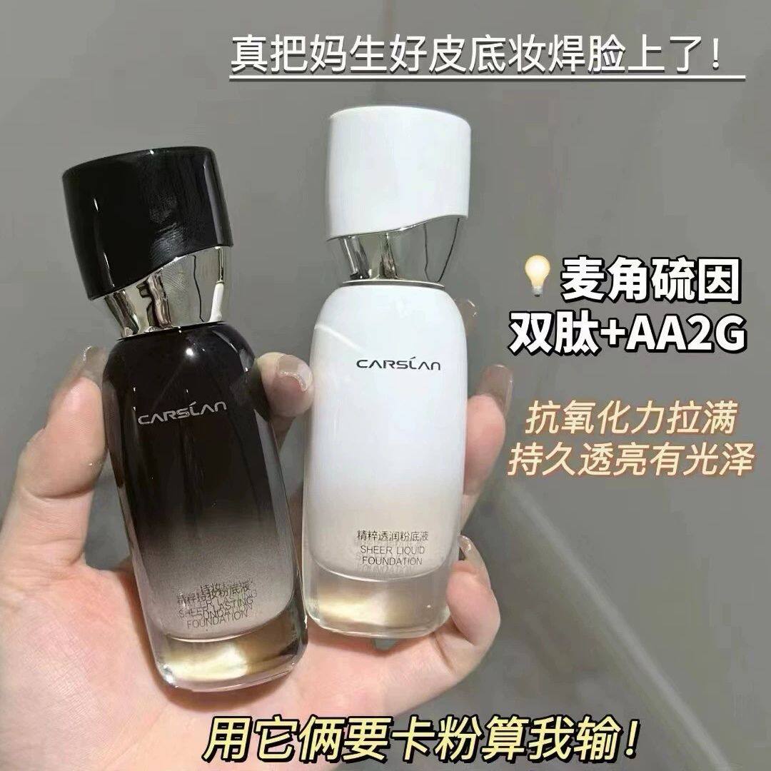 卡姿兰安瓶粉底液控油持妆滋润遮瑕不脱妆干皮油皮养肤锁妆持妆