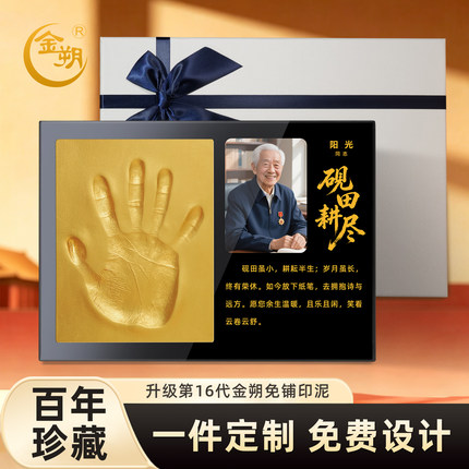 金朔退休纪念品手模印定制成人礼父母亲节生日礼品私人照片礼盒装