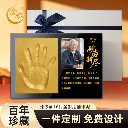 金朔退休纪念品手模印定制成人礼