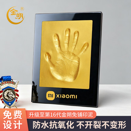 金朔手模企业年会个性定制活动仪式道具商务手足印泥留念嘉宾礼物