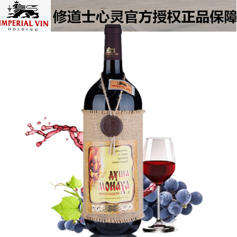 摩尔多瓦半甜红葡萄酒 修道士心灵麻袋片红酒1.5L俄罗斯进口 单支
