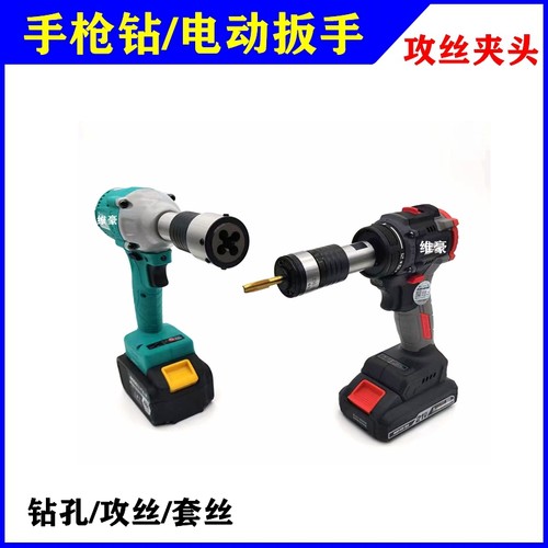 手电钻攻丝夹头扭力过载保护
