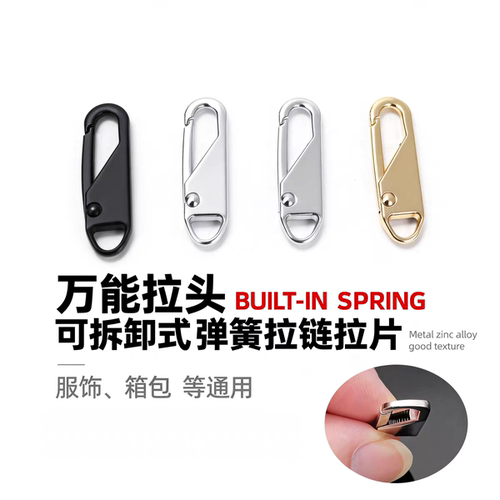 高档通用可拆卸拉链头替换修复