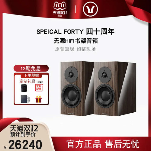 Dynaudio/丹拿 Special Forty40周年纪念版扬声器书架音箱