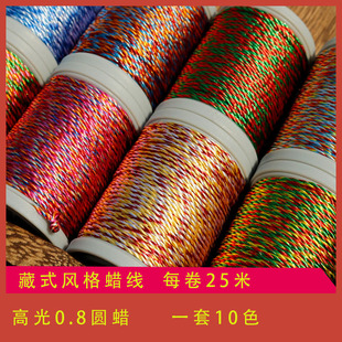 Style蜡线手工线DIY手绳红绳线 囡绳手作高光0.8圆蜡藏式