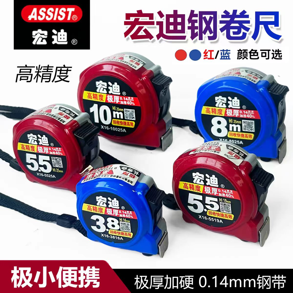 宏迪卷尺5.5米加厚加硬0.14毫米图片