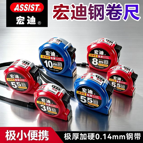 宏迪卷尺5.5米加厚加硬0.14毫米