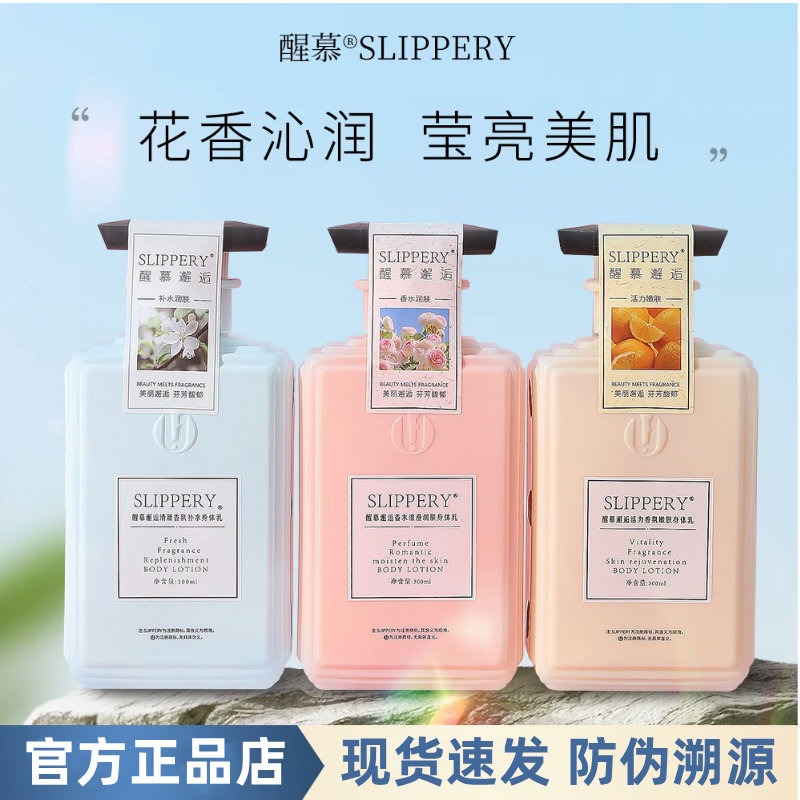 醒慕邂逅身体乳保湿滋润全身留香