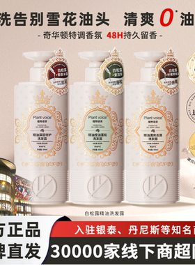 Plant voice 植物语录精油控油去屑白松露深层修护洗发露洗发水乳