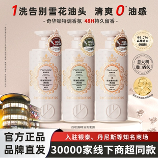 Plant 植物语录精油控油去屑白松露深层修护洗发露洗发水乳 voice