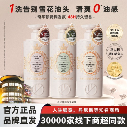 植物语录洗发水白松露滋润沐浴