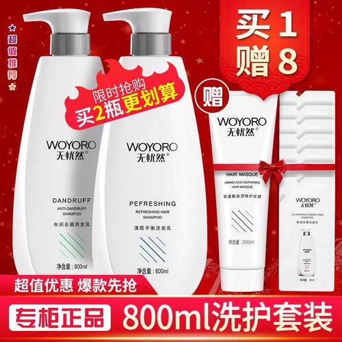 无忧然洗发水柔顺留香去屑止痒