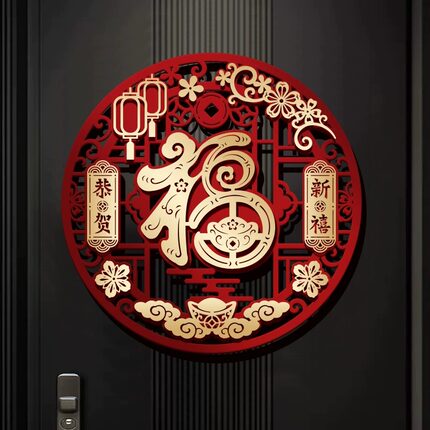 马年春节福字门贴立体新年植绒磁吸2026新款装饰家用入户大门用品
