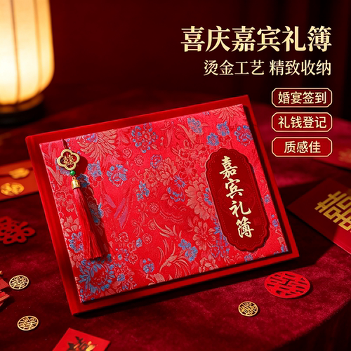 婚礼礼金簿记账本嘉宾签名册