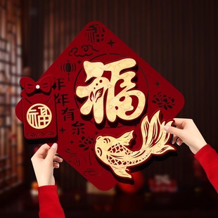 植绒布福字贴新年装 扮2026马年立体门幅春节入户门贴过年 饰大门装