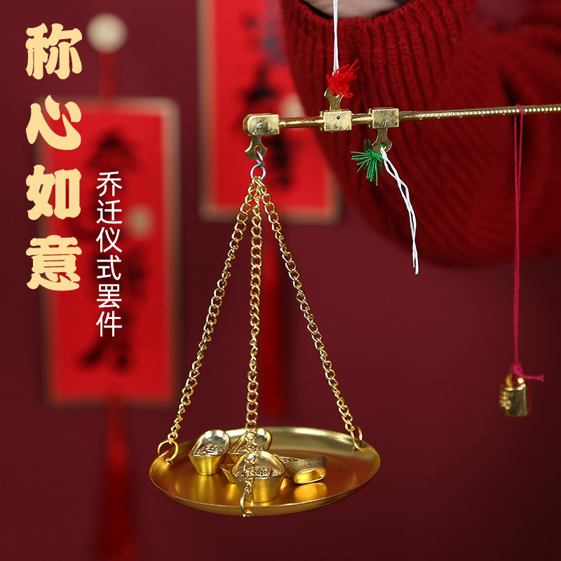 乔迁新居称小铜秤喜称老式秤杆