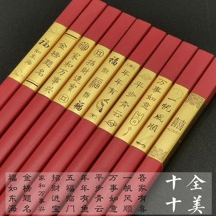 婚庆红色金福筷子彩色合金无漆耐高温家用乔迁暖房喜筷10双礼盒装
