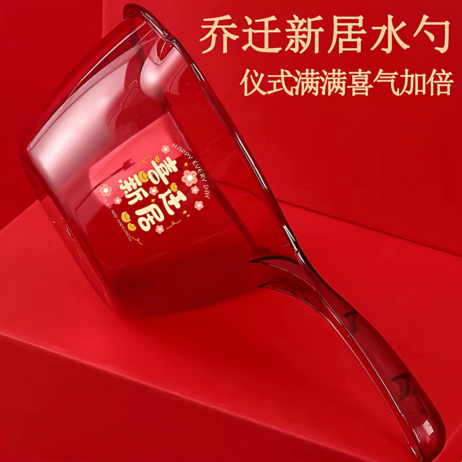 红色喜庆水舀乔迁搬家入伙家用塑料瓢舀子 加厚喜事系列洗澡水瓢,厨房/烹饪用具,水舀/水瓢,淘宝优惠券,粉丝福利购,淘宝优惠卷