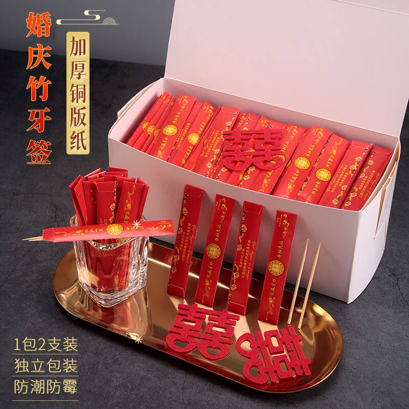 婚庆喜庆一次性独立包装牙签