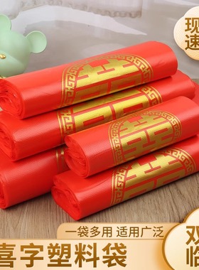 喜字塑料袋红色结婚婚庆大号手提方便袋喜事食品袋袋子喜袋打包袋