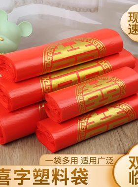 结婚喜字塑料袋红色喜袋