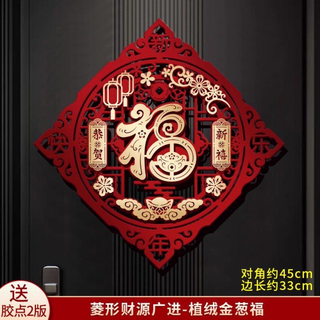 马年春节福字门贴植绒磁吸