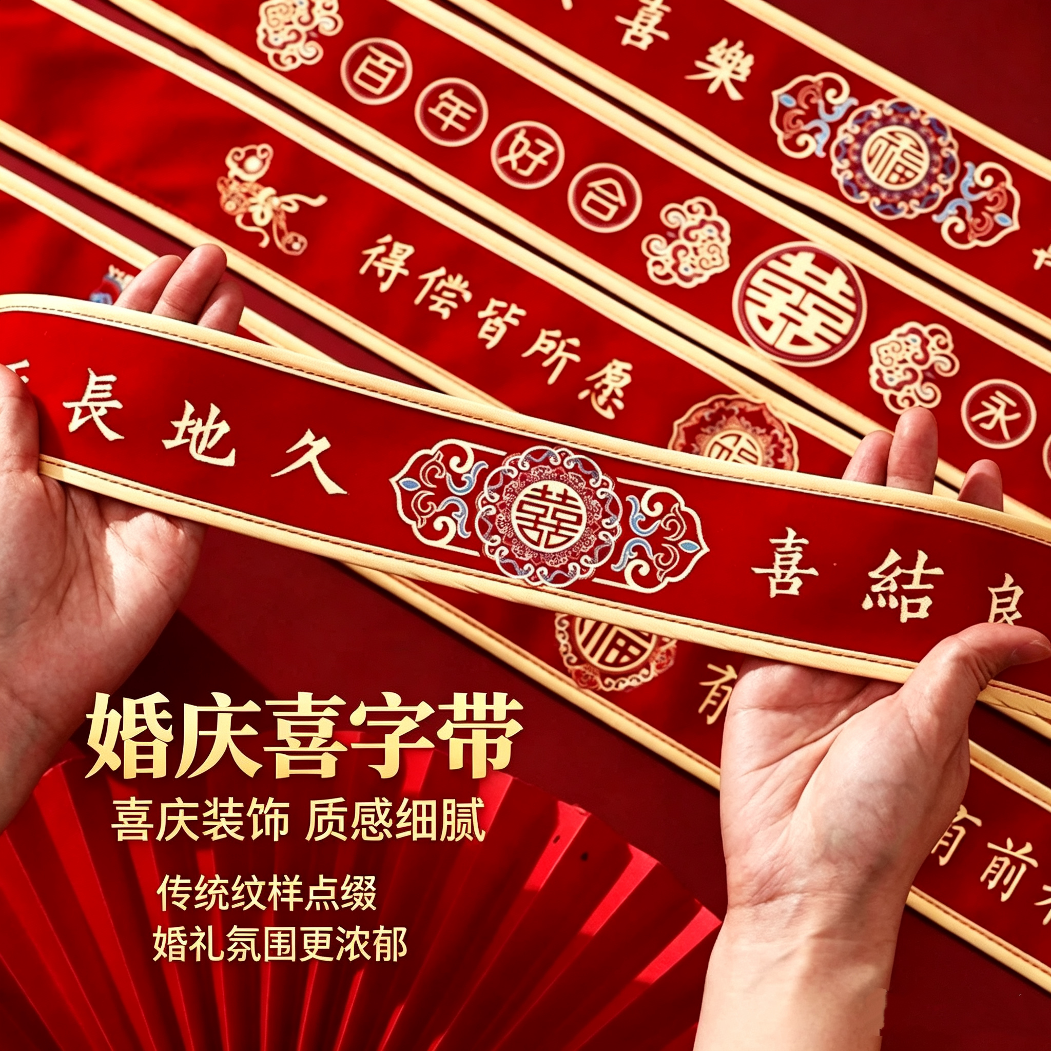 结婚绒布喜福腰带礼盒