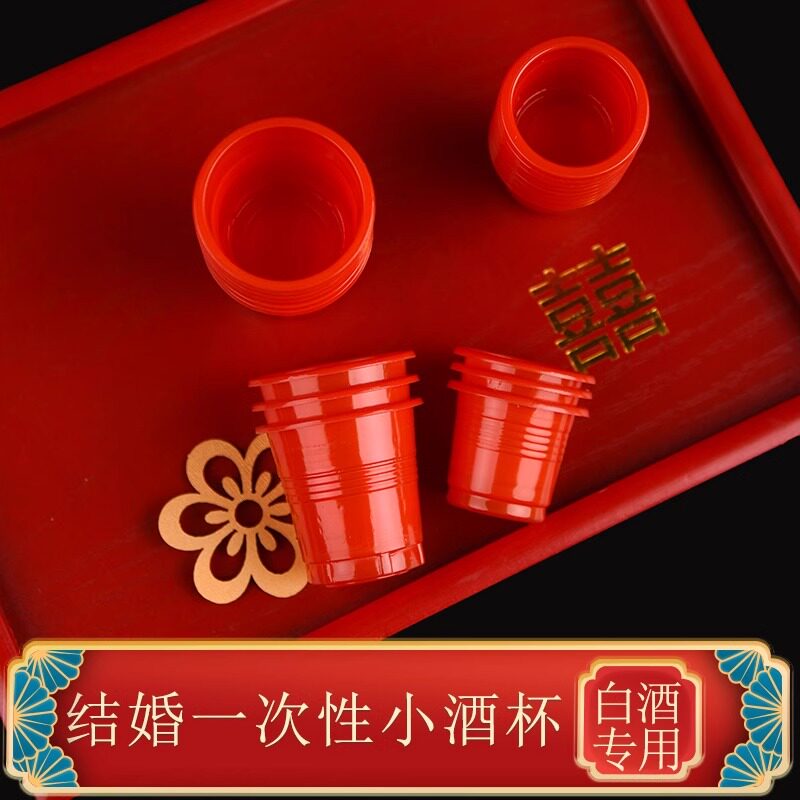 一次性小酒杯红色塑料敬酒杯加厚