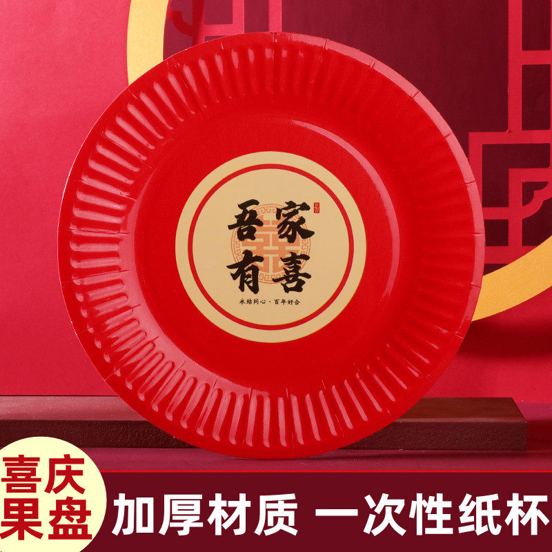 结婚一次性餐碟婚庆喜宴纸盘