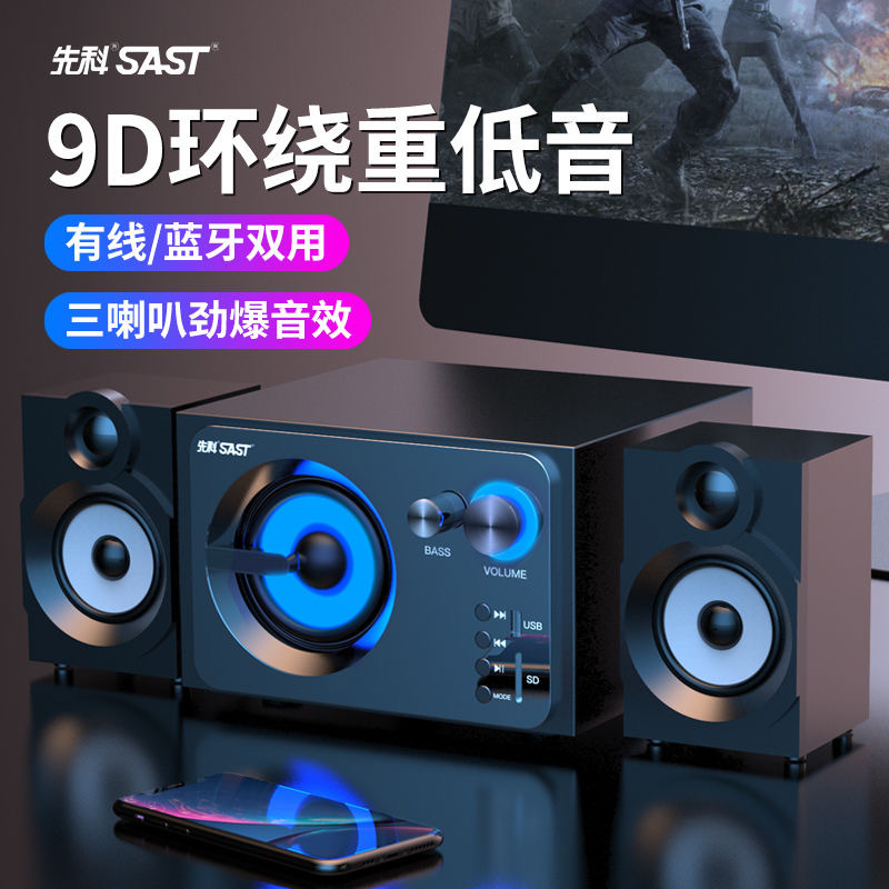 先科电脑音响台式机家用低音炮有线木质无线蓝牙音箱笔记本大