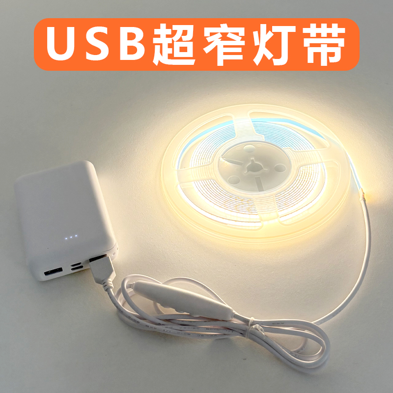极窄led免安装USB充电灯带免接电