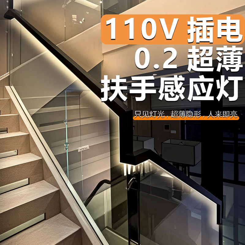 适用于110v电压人体感应灯带接电