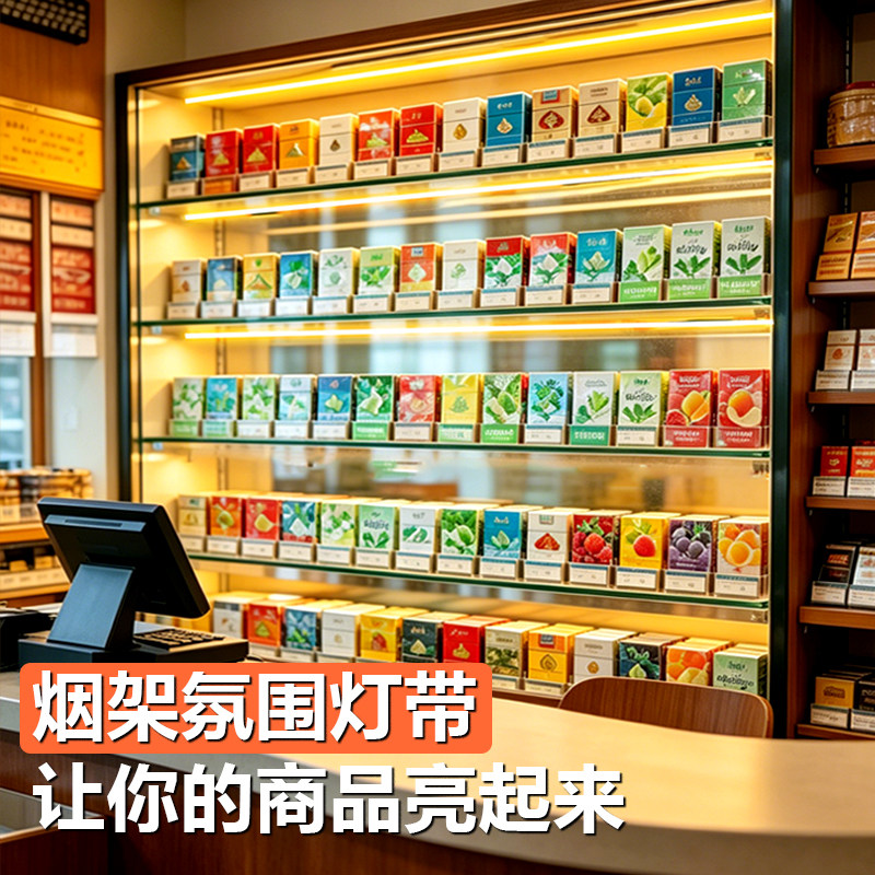 前台货架烟酒柜高级氛围灯条led图片