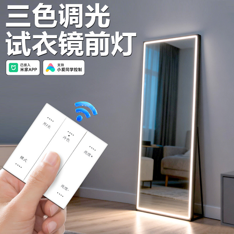 镜前灯智能三色无极调光穿衣镜灯图片