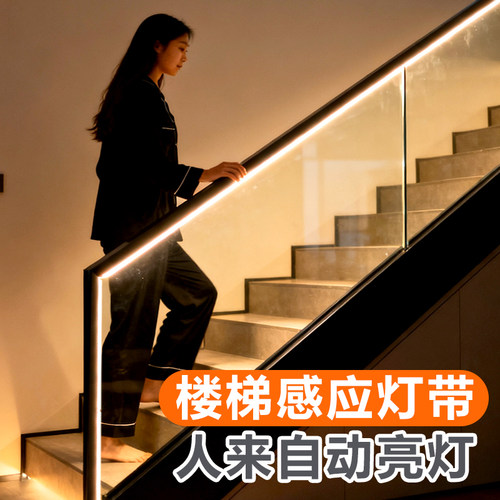 双感应楼梯高级氛围插电感应灯条