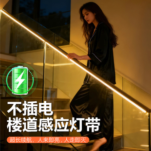 不插电楼梯感应灯带充电无线免布线踢脚线台阶踏步人来即亮自粘灯