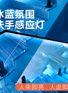 玻璃护栏楼梯扶手感应灯带冰蓝冷光氛围人来自动亮免开槽发光蓝色