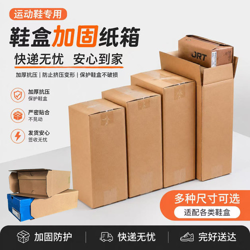 电商专用鞋盒快递打包加固纸箱